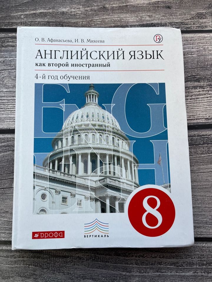 Английский как второй иностранный аудио