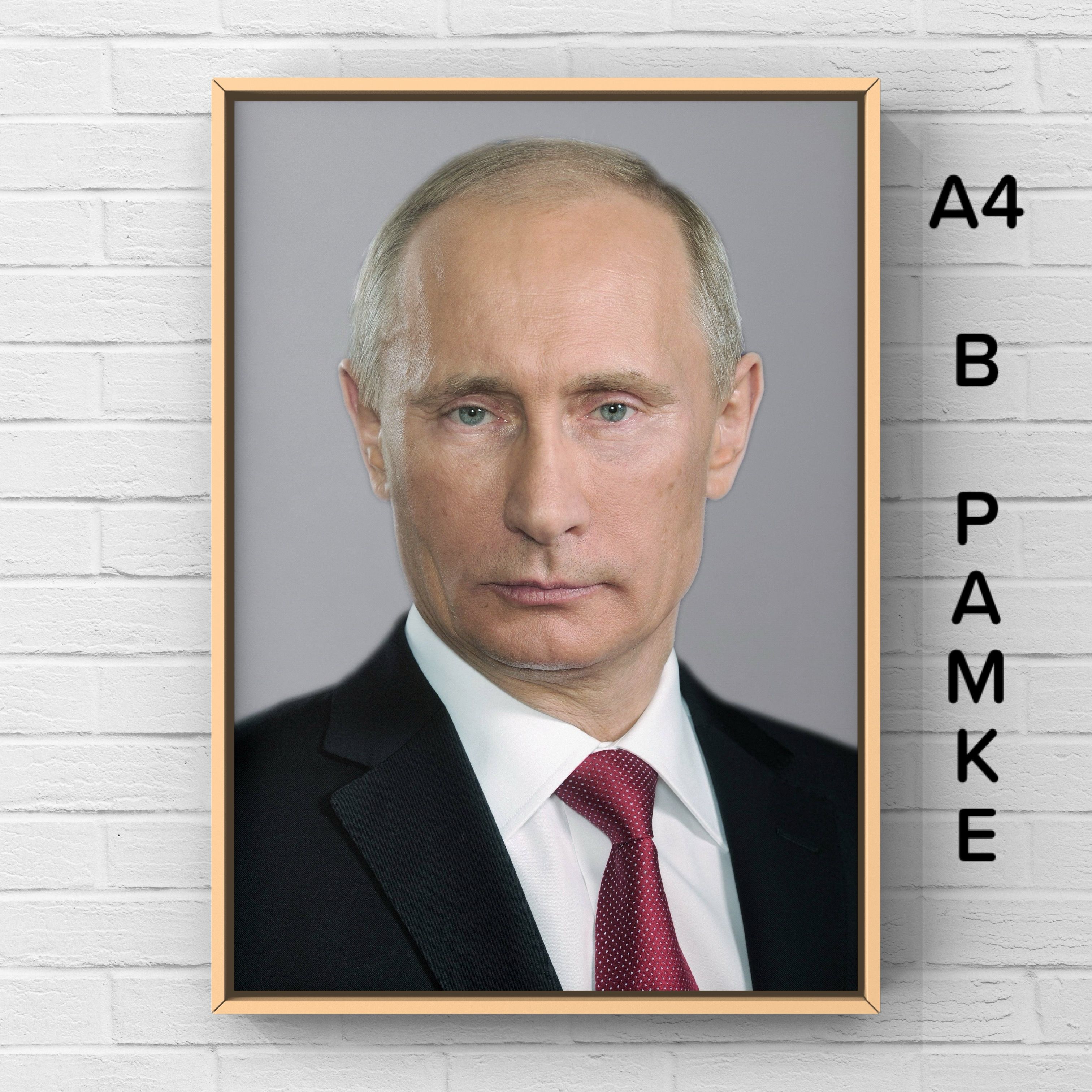 Портрет президента россии путина в в формат а4