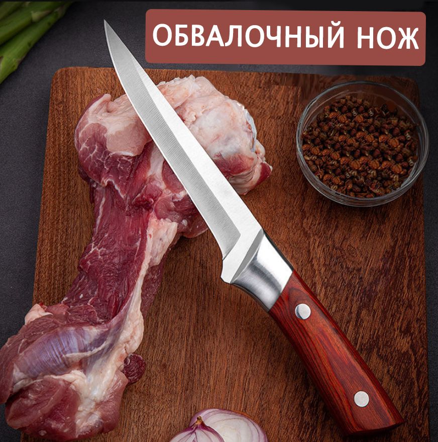 Обвалочный нож для мяса/Нож кухонный поварской/ Профессиональный шеф нож для разделки мяса