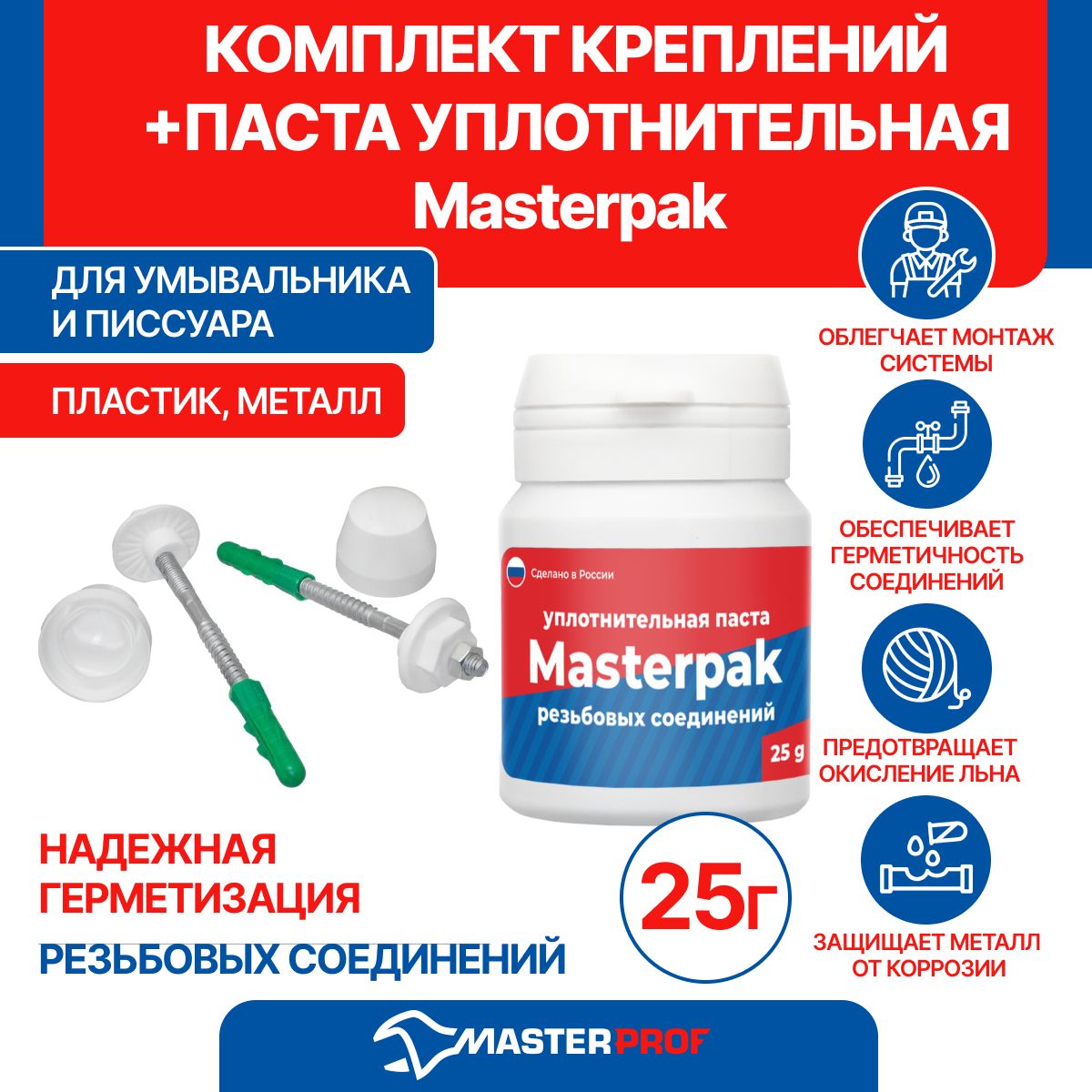 Крепление для умывальника и писсуара + паста уплотнительная (вода, пар, 25 г) Masterpak