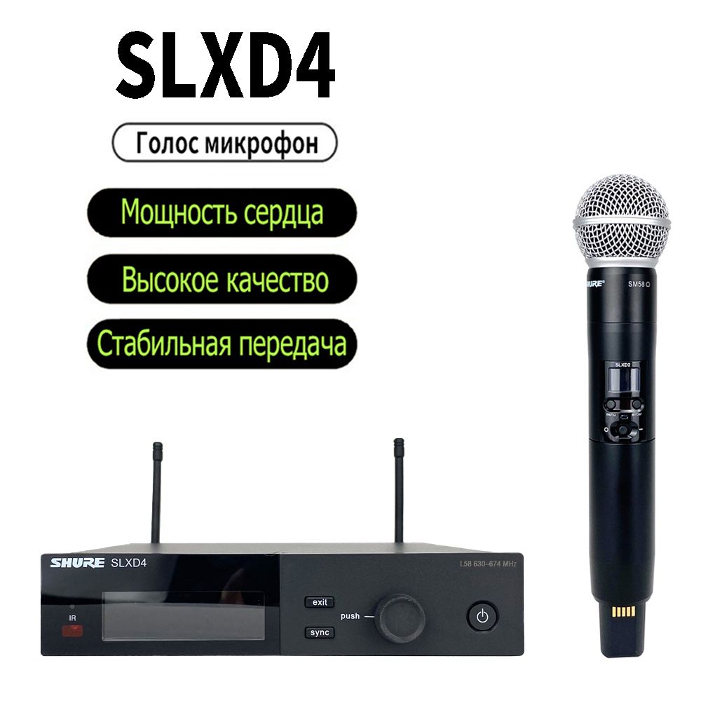 ShureМикрофондляживоговокалаSLXD4SLXD24/SM58-