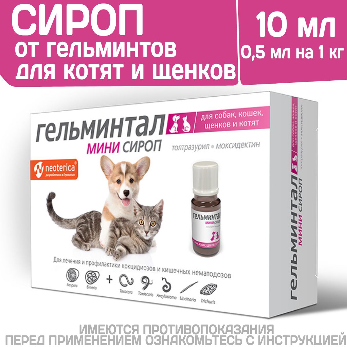 Гельминтал для кошек таблетки более 4. Гельминтал сироп для кошек. Гельминтал к 4-10 кг для кошек. №2 ; e304. Гельминтал для кошек до 4 кг.