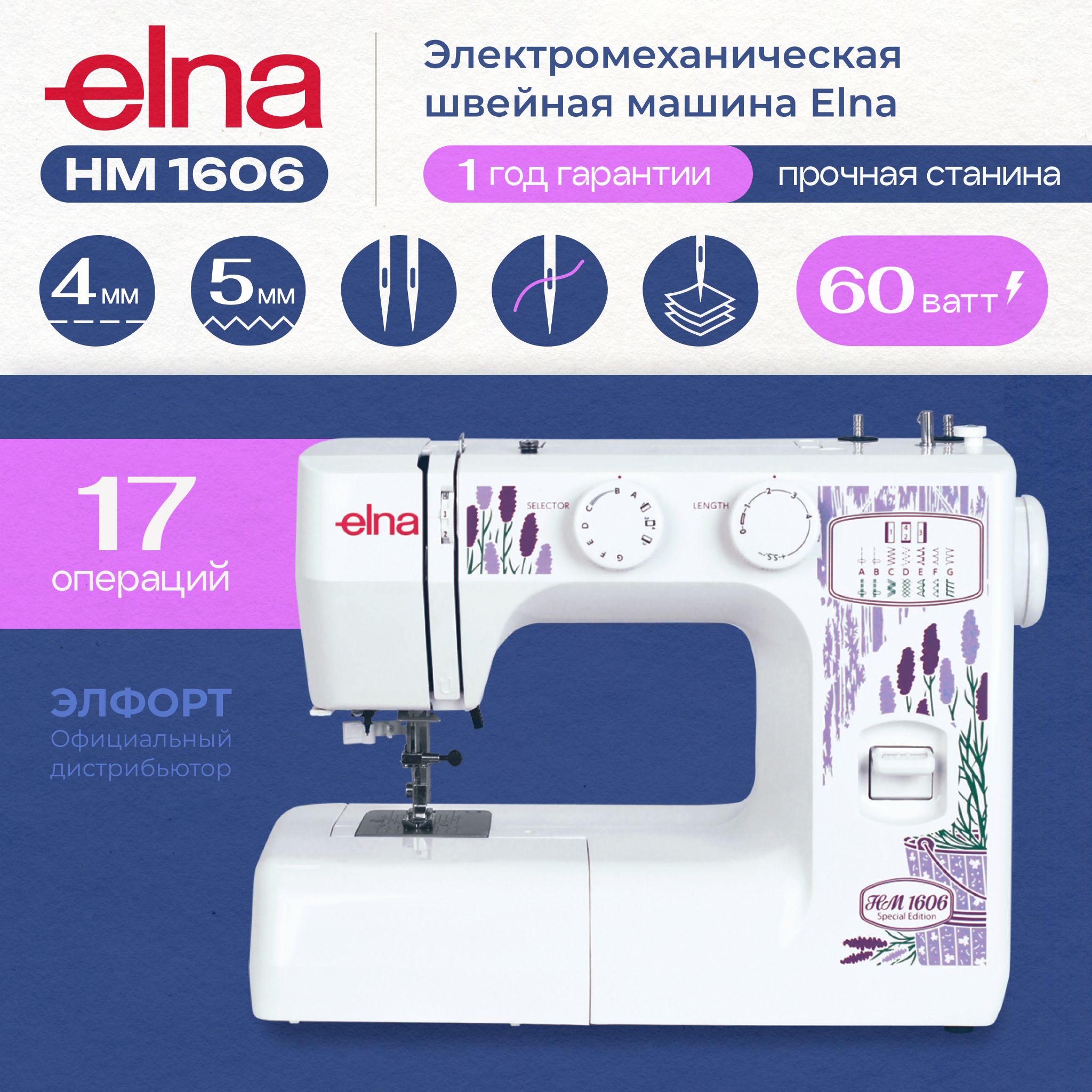 Швейная машина Elna HM1606 - купить по низким ценам с доставкой в интернет- магазине OZON (166616659)