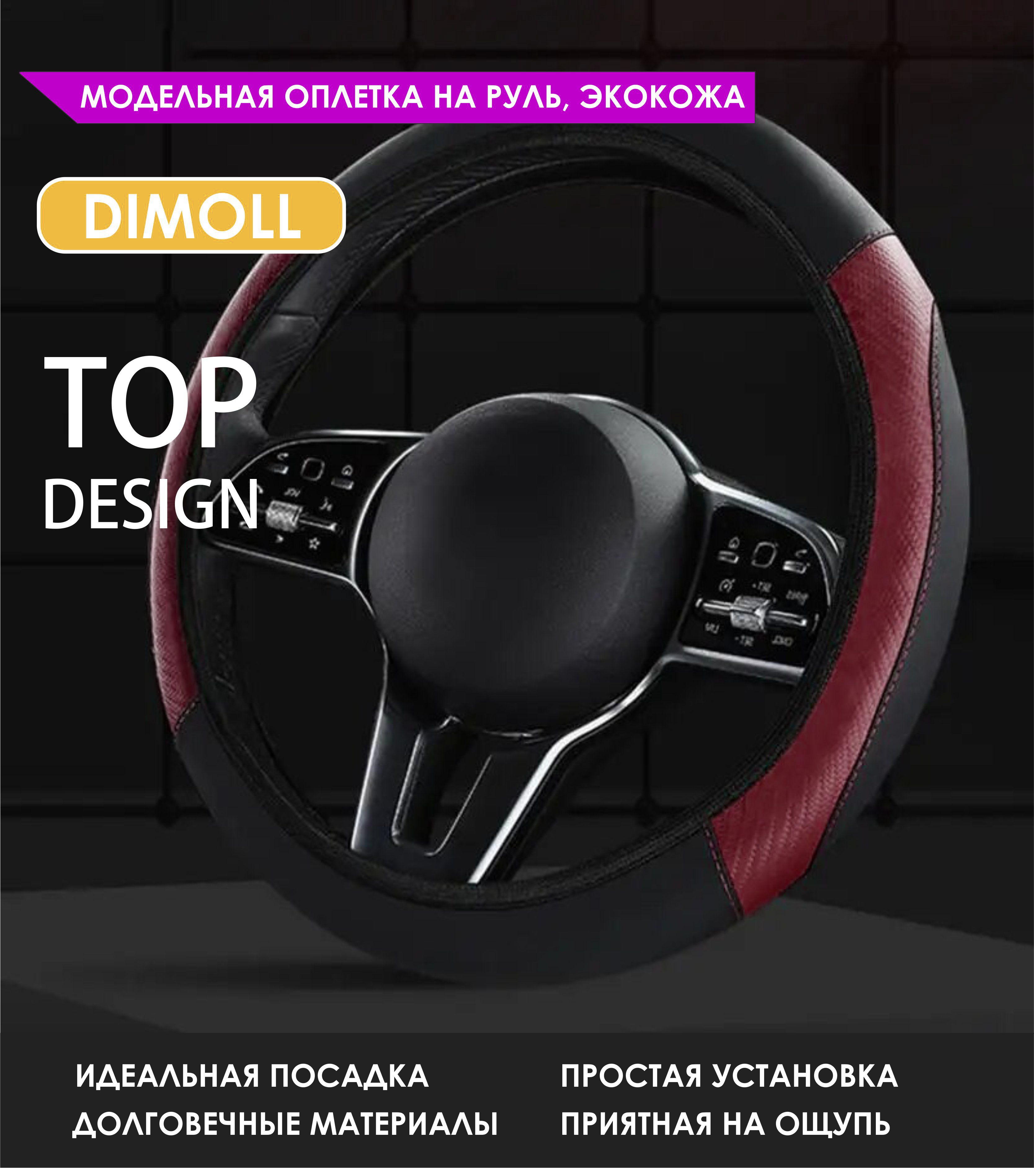 Оплетка(чехол)нарульRenaultDuster2011-2015экокожа,чернаясбордовыми(винными)вставками