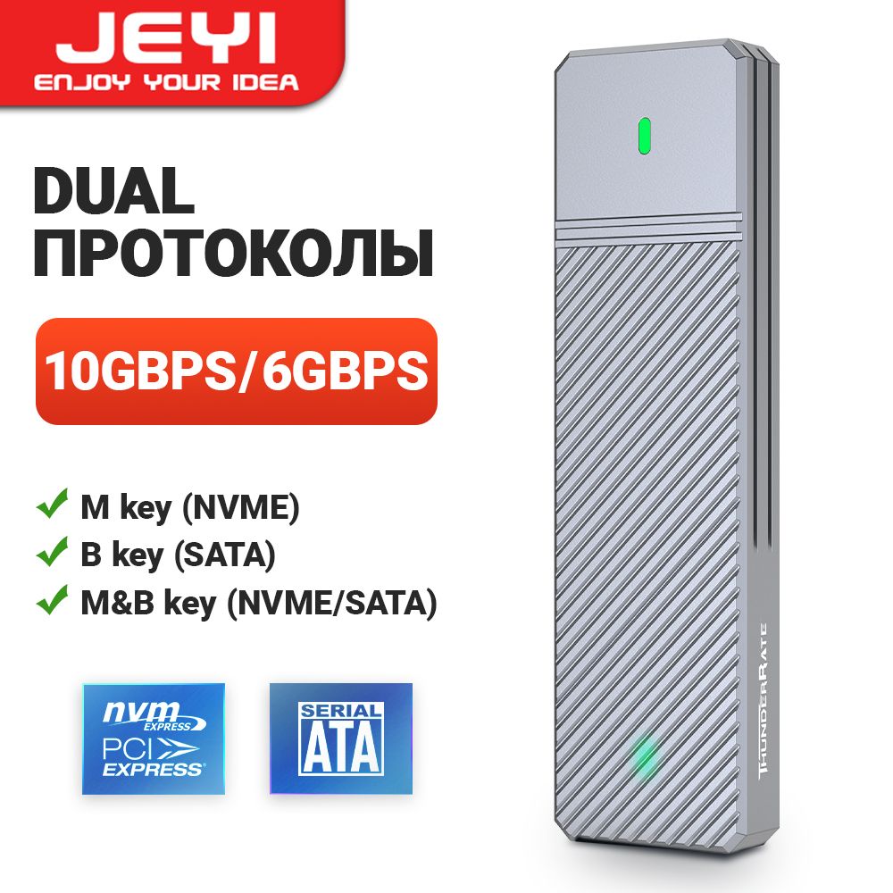 JEYIM.2SSDEnclosure,поддерживаетNVMe/SATAдвойнойпротокол,PCIeUSB3.210Gbps.