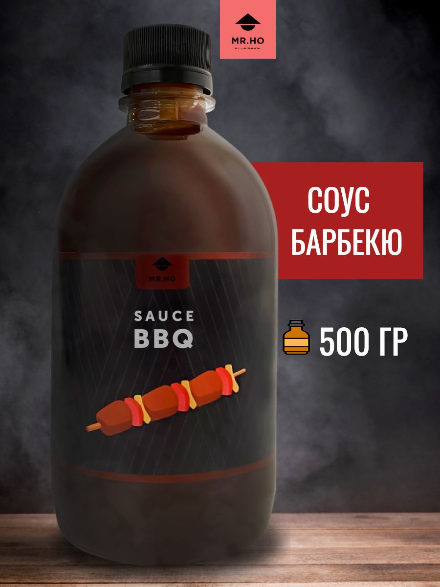 СоусБарбекюдляребрышек,мяса,гриляMR.HO500мл