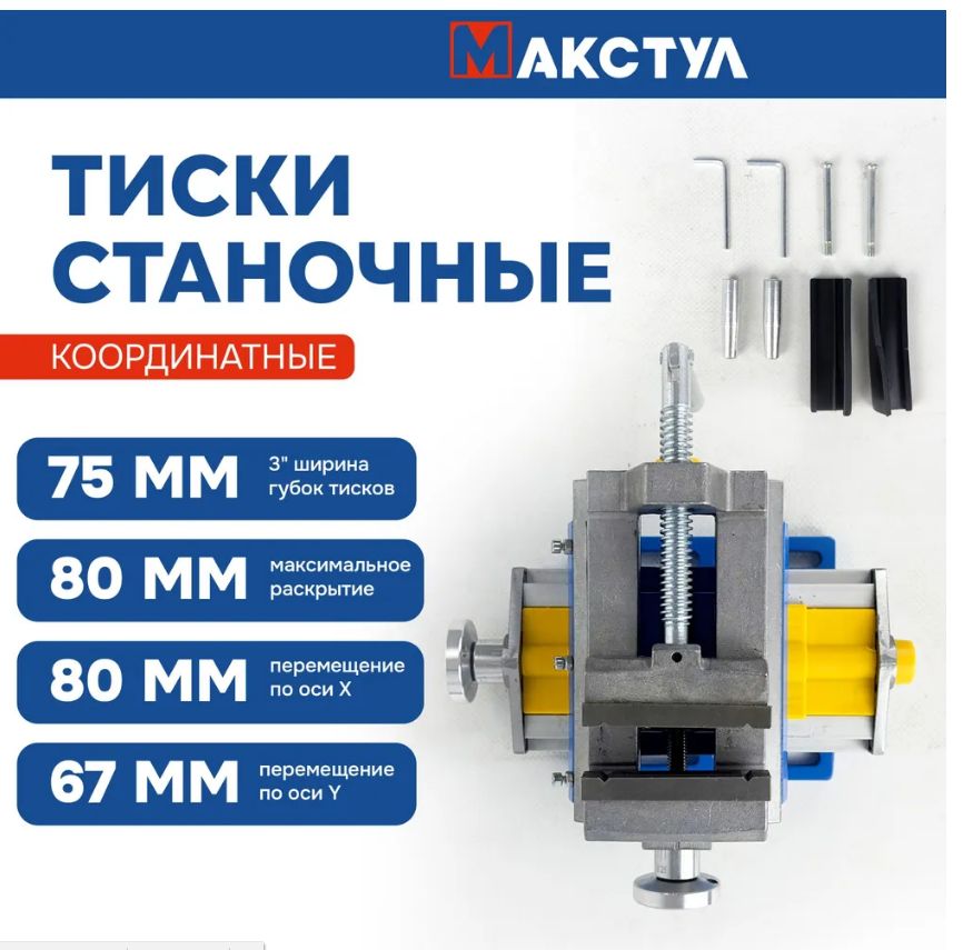 Тиски станочные координатные многофункцинальные Profipower, крепление для 75мм