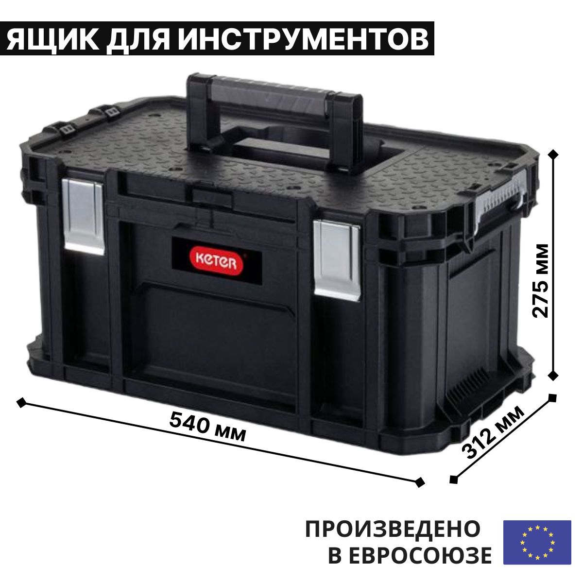 Ящикдляинструментов54x31,2x27,5см,пластиковый