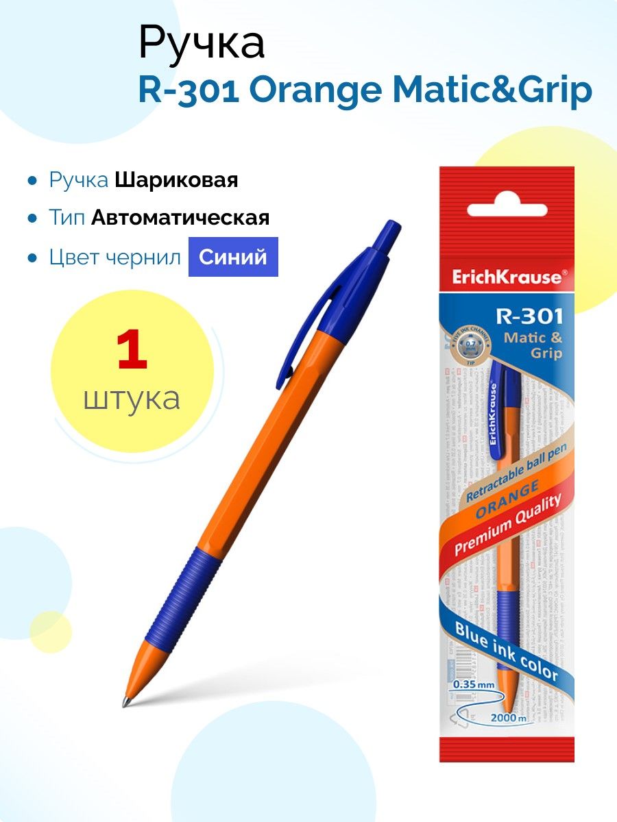 РучкашариковаяавтоматическаяR-301OrangeMatic&Grip0.7,цветчернилсиний(впакетепо1шт.)