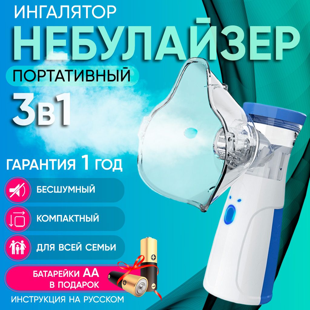 Ингалятор мини...