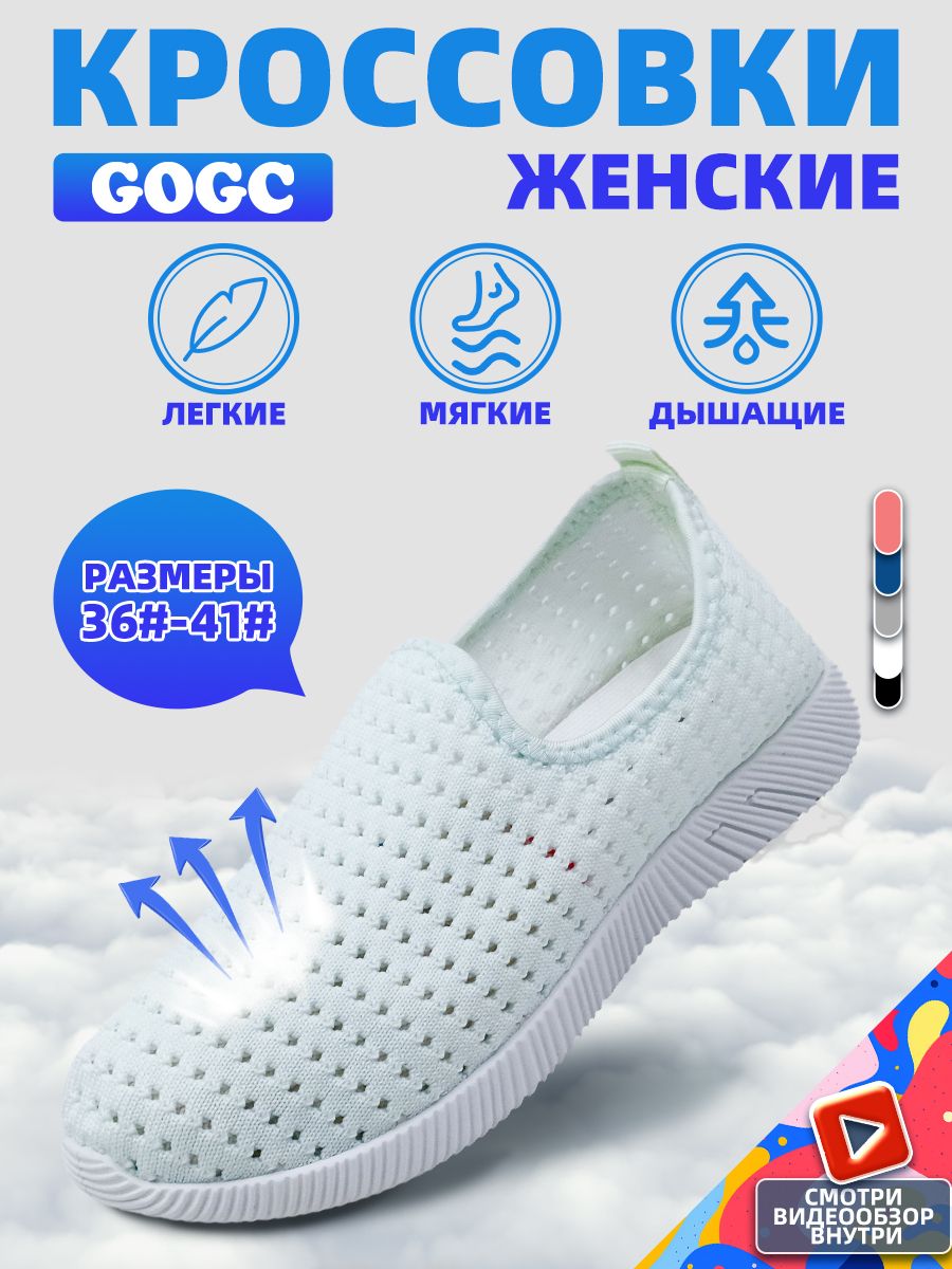 СлипоныGOGC