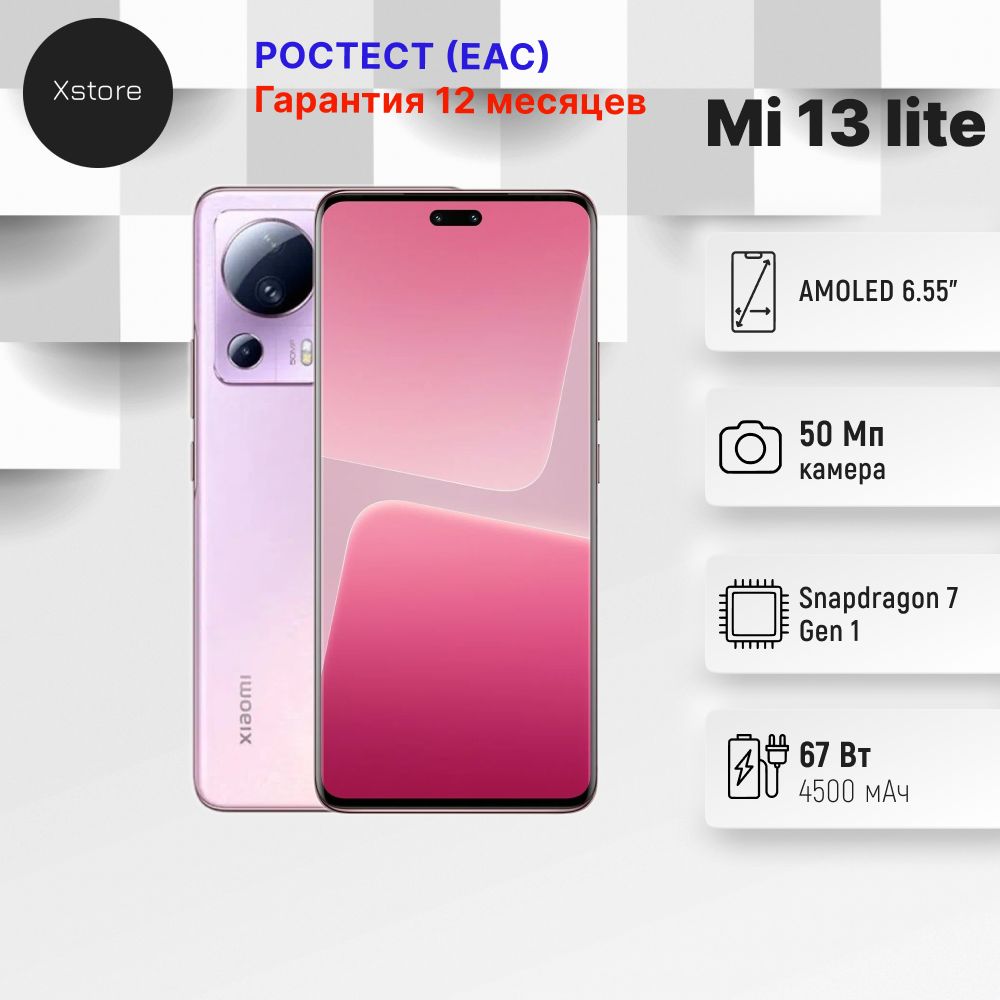 Смартфон Xiaomi 13_Lite - купить по выгодной цене в интернет-магазине OZON  (951374927)