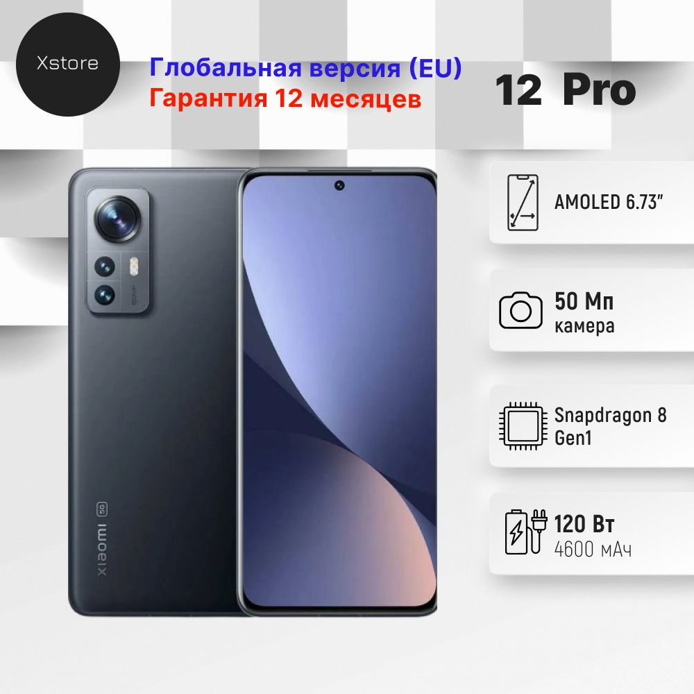 Xiaomi Смартфон 12 Pro 12/256 ГБ, серый