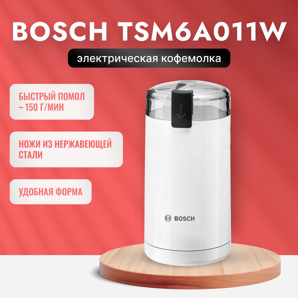 Кофемолка Электрическая Bosch Купить В Спб