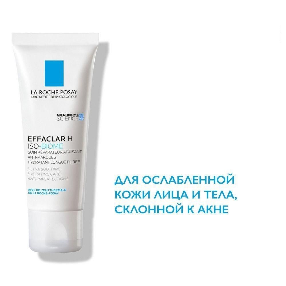 Effaclar h iso biome крем отзывы