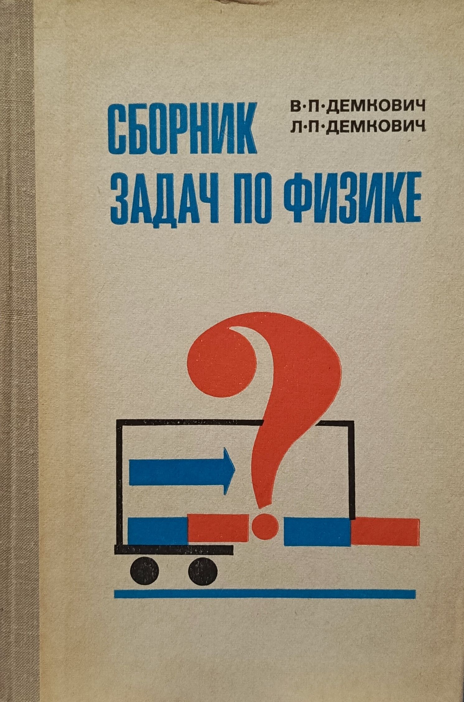 1000 Задач по Физике Демидова – купить в интернет-магазине OZON по низкой  цене