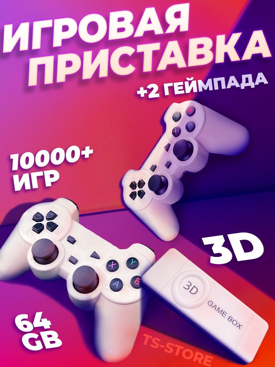 WATCH COICE / ПРИСТАВКА Game Box M10 3D 8K Ultra HD - купить с доставкой по  выгодным ценам в интернет-магазине OZON (1385748875)