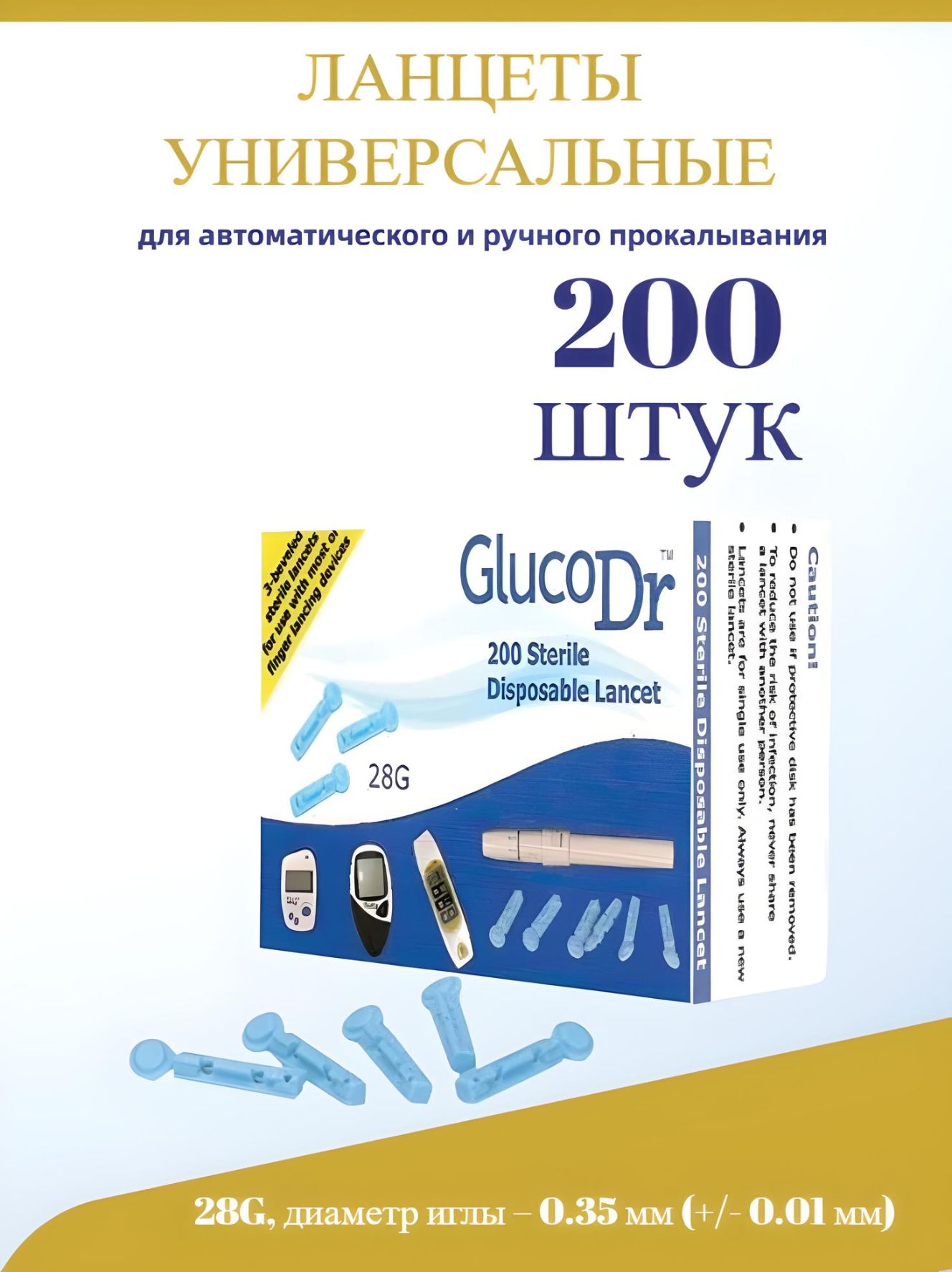 Универсальные ланцеты для глюкометра прокалывателя GlucoDR