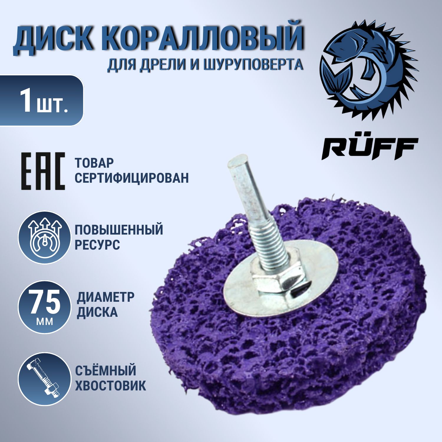 Круг шлифовальный Ruff Russia 75x15x22.23 - купить по низким ценам в  интернет-магазине OZON (974654971)