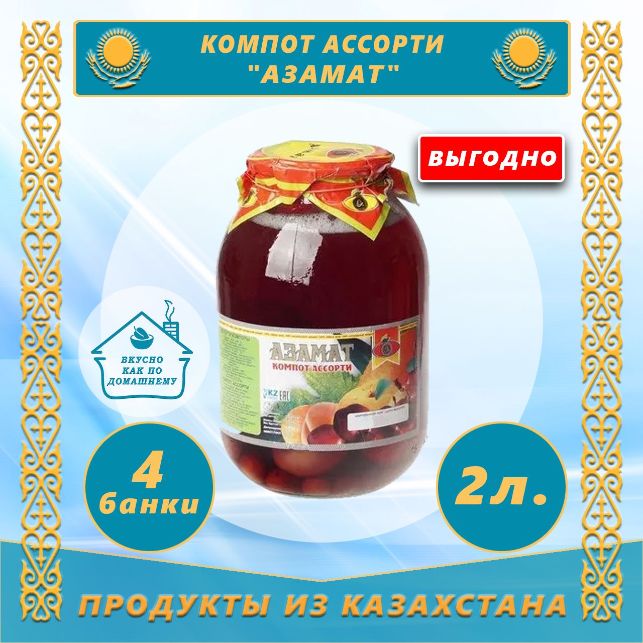 Омпот. Омпот