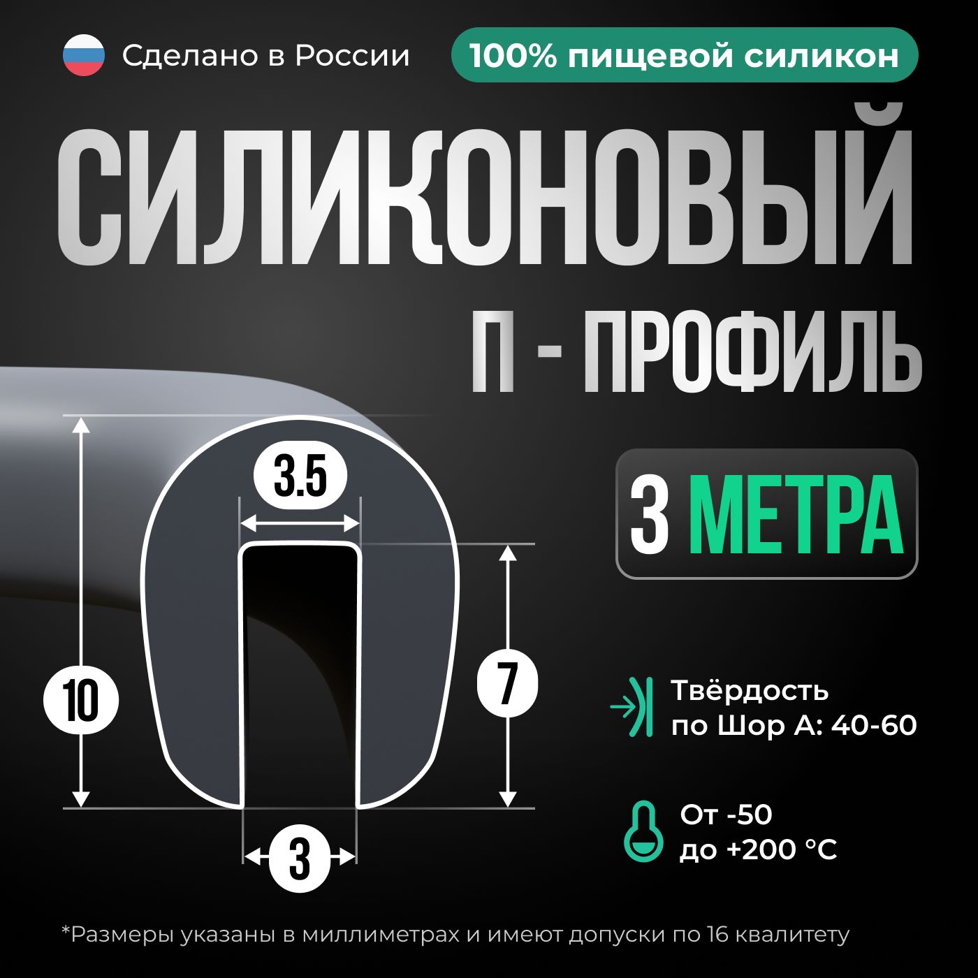 СиликоновыйП-образныйуплотнитель7х10мм,3метра,серый