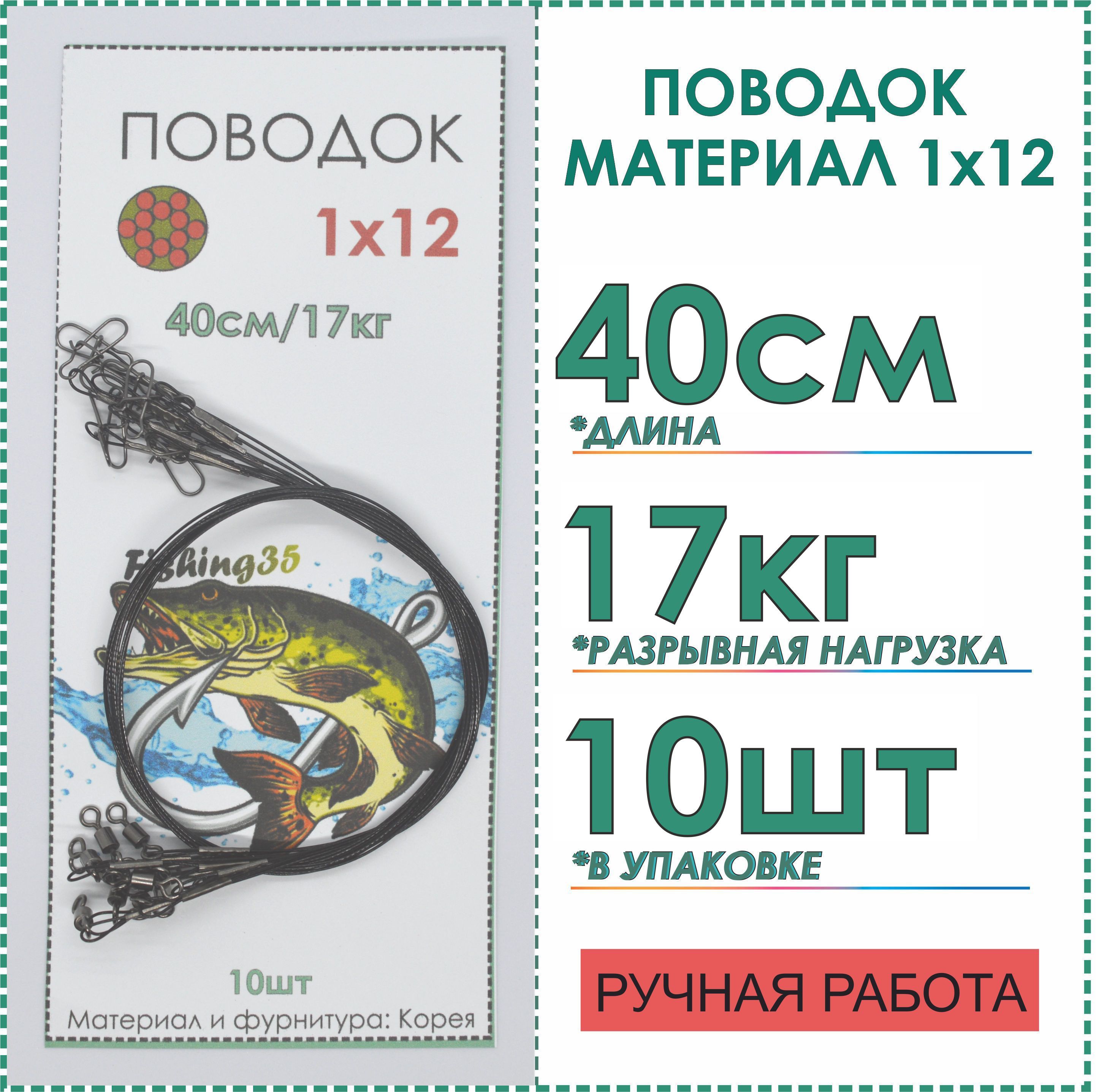 Рыболовныеповодкистальные1x12нитейпокрытиенейлоннащуку,натроллинг,накружки,тест17кгдлина40см,10штцветчерный