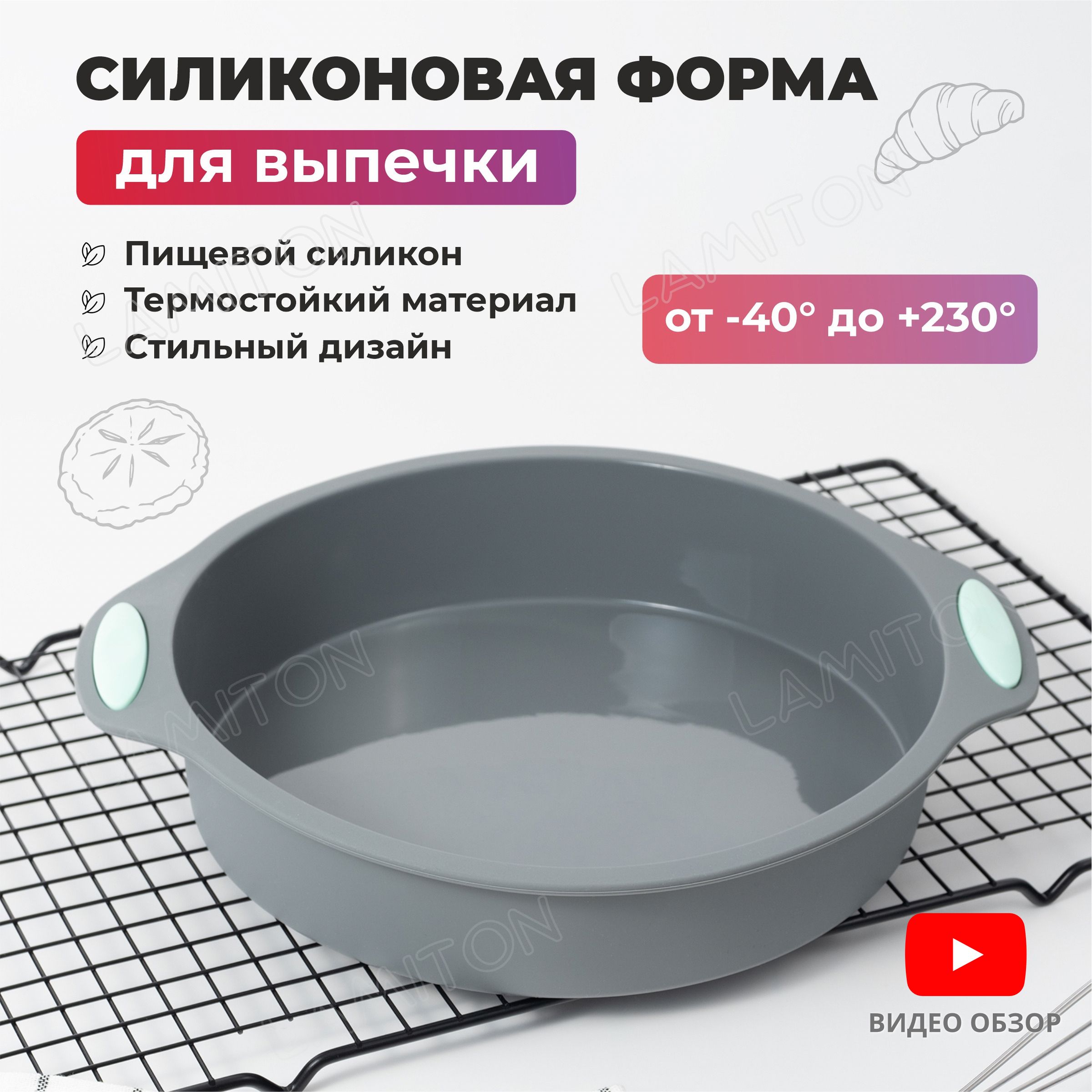 Форма для выпечки силиконовая