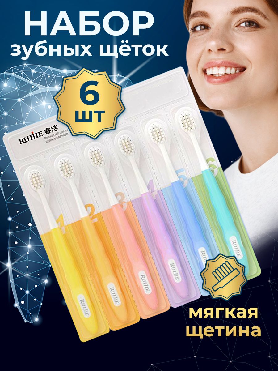 Мягкие зубные...