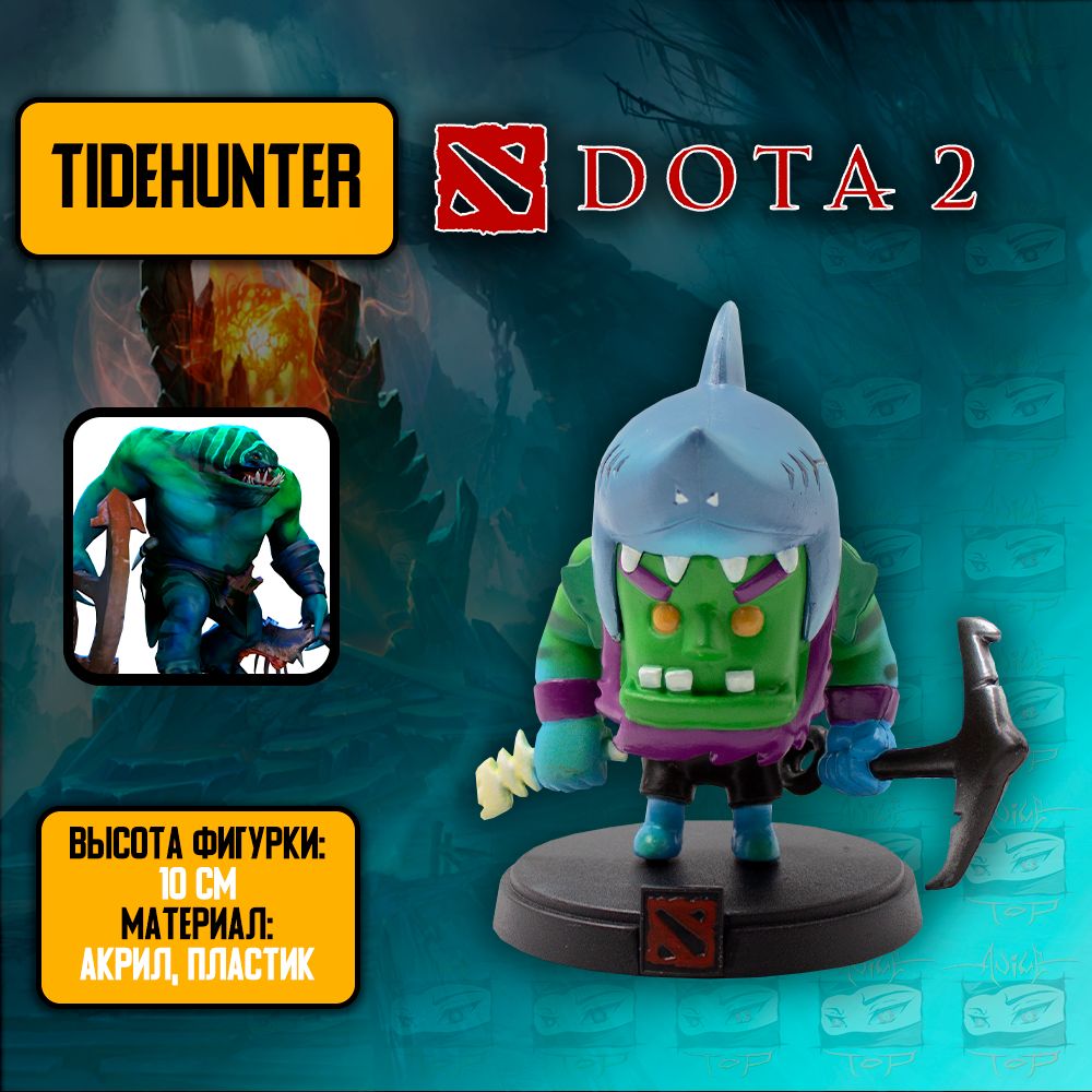 Детализированнаяфигуркаизонлайн-игрыианимеDotA2-Tidehunter/Дота2-Тайдхантер