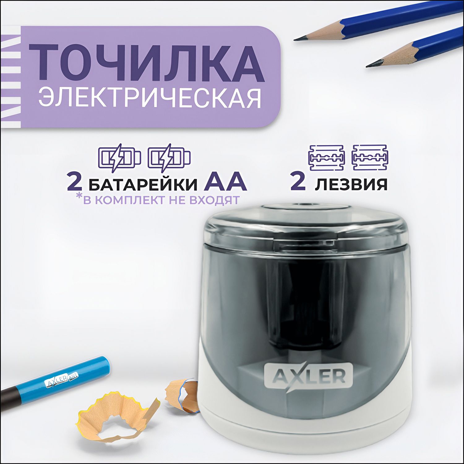 Точилка для карандашей AXLER,...