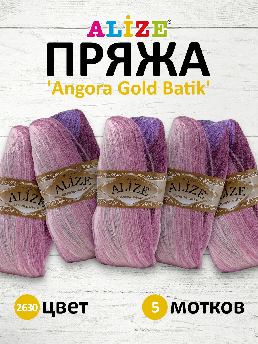 Пряжа Angora gold ombre batik