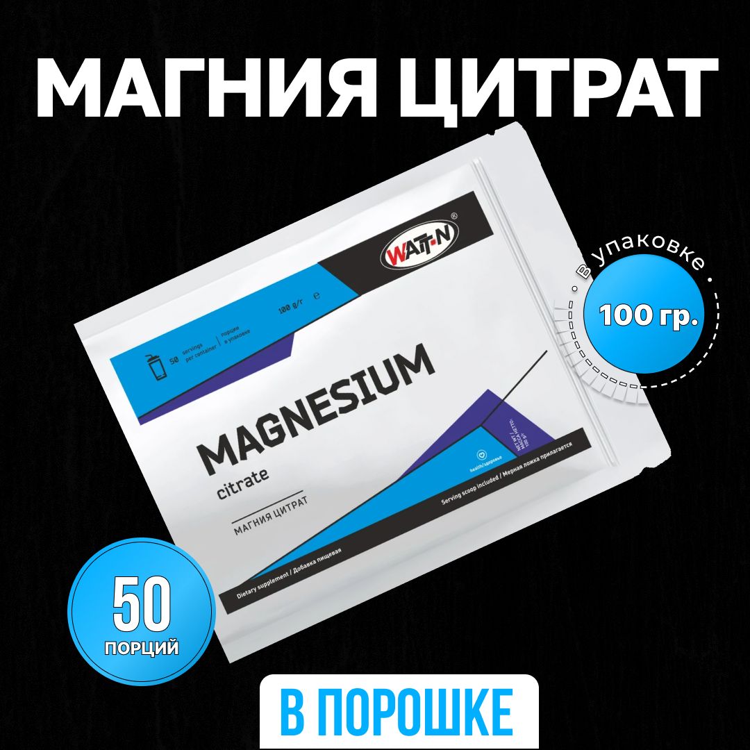 Магния Цитрат 100 гр.