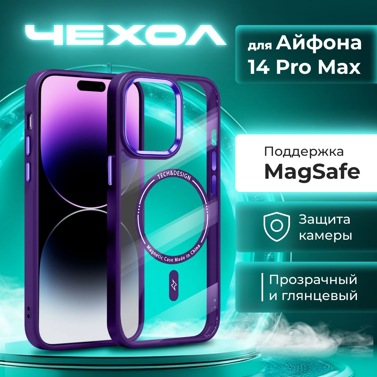 Чехол на iphone 14 Pro Max с кольцом magsafe прозрачный стеклянный магнитный  с защитой камеры и экрана - купить с доставкой по выгодным ценам в  интернет-магазине OZON (1305669380)