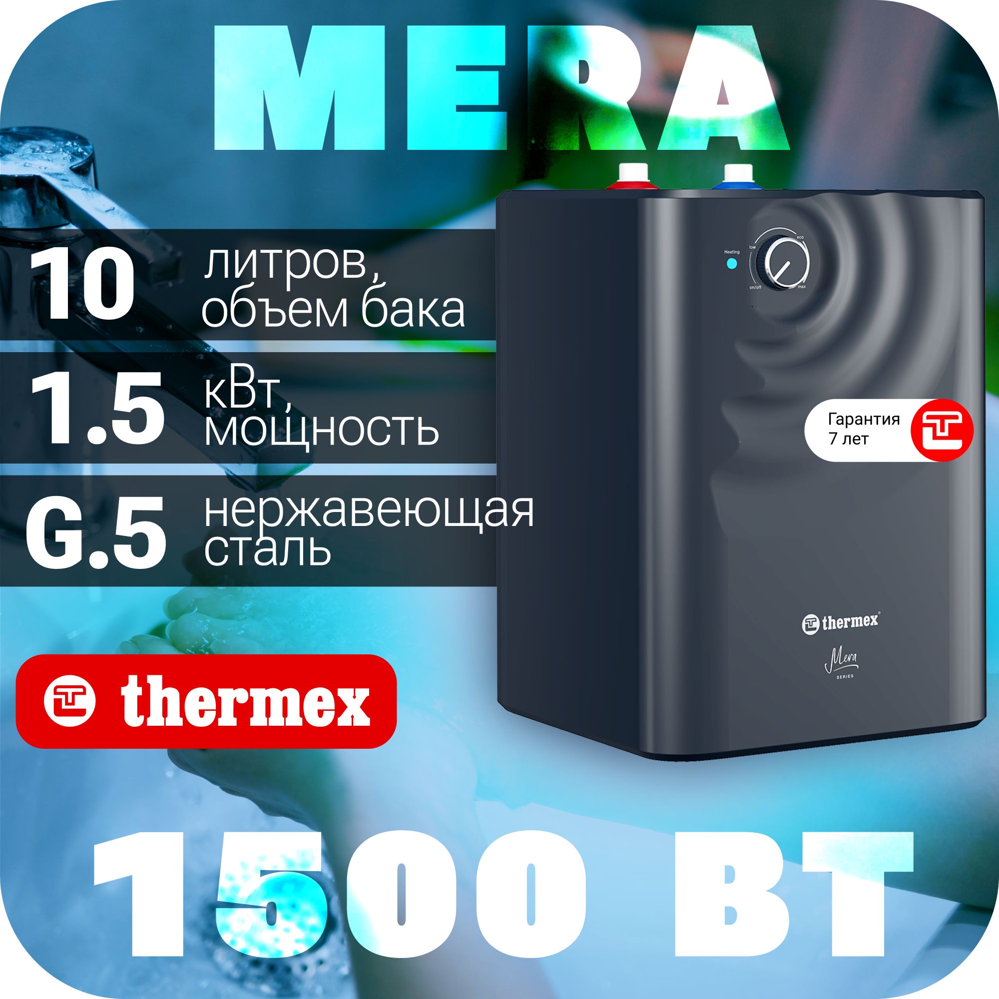 Водонагреватель THERMEX Mera 10 U накопительный электрический бытовой