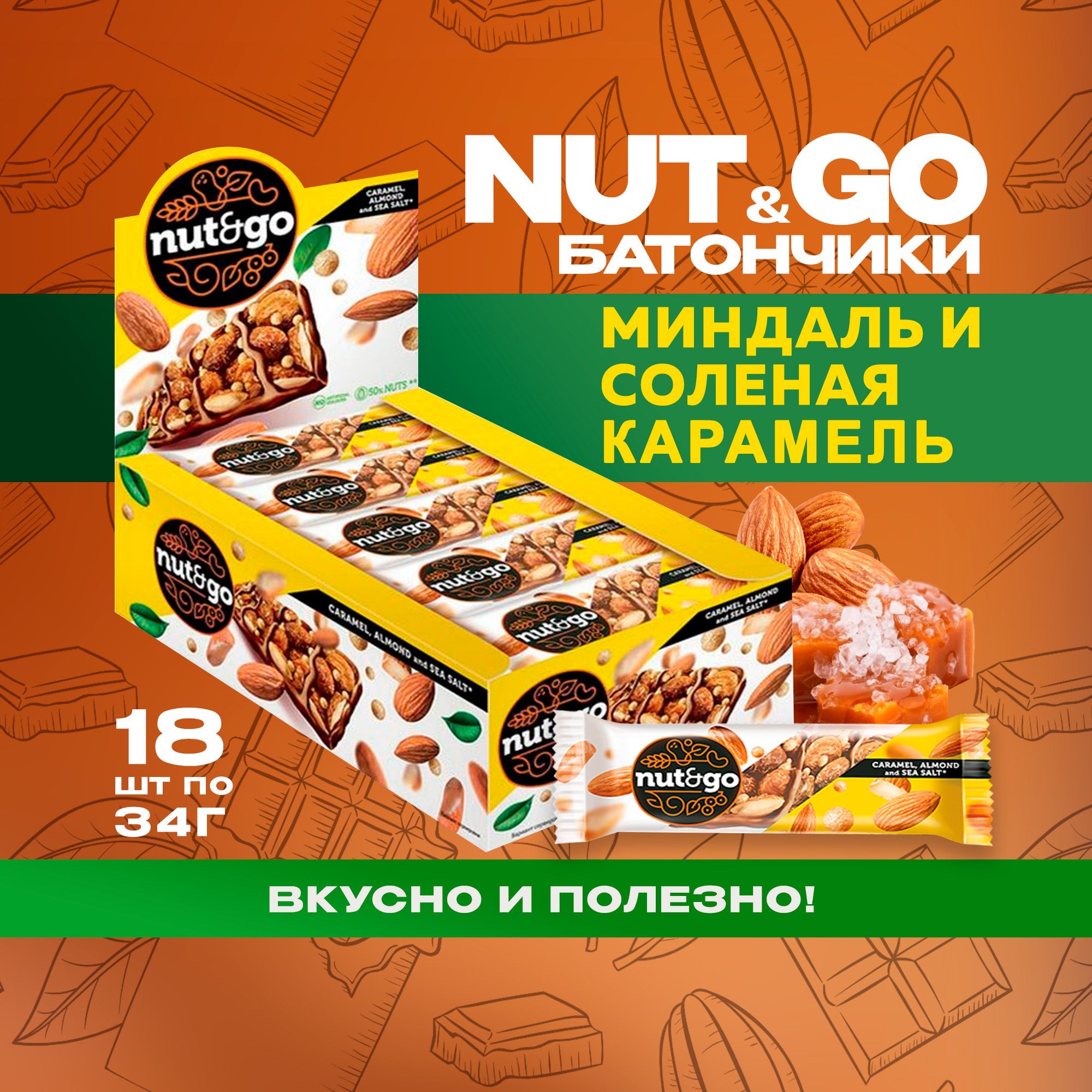 Миндальный батончик nut