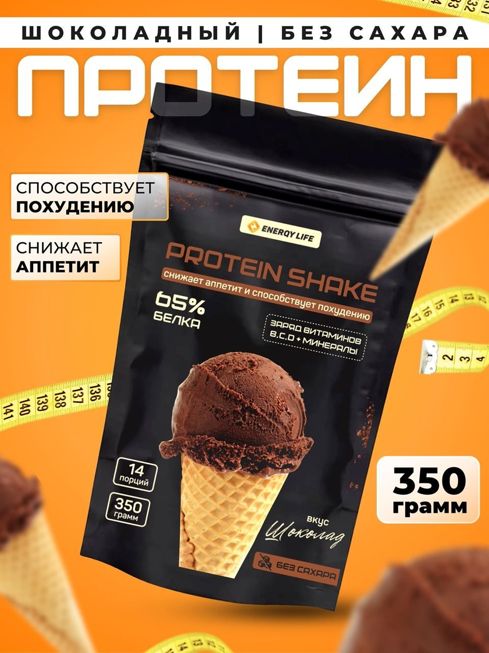 ПротеиновыйкоктейльВкусШоколад350гр