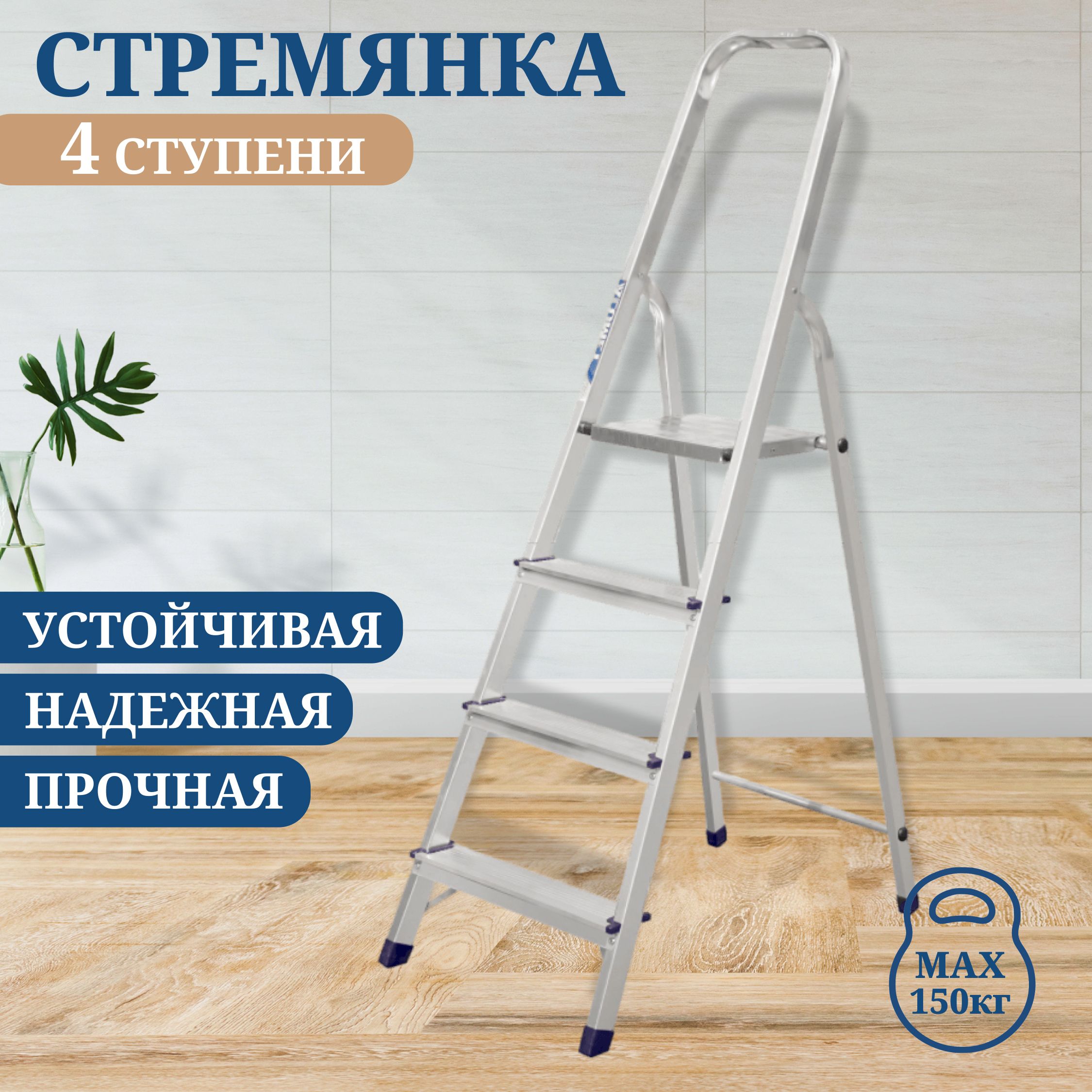 Стремянка Красноярске Купить Цена