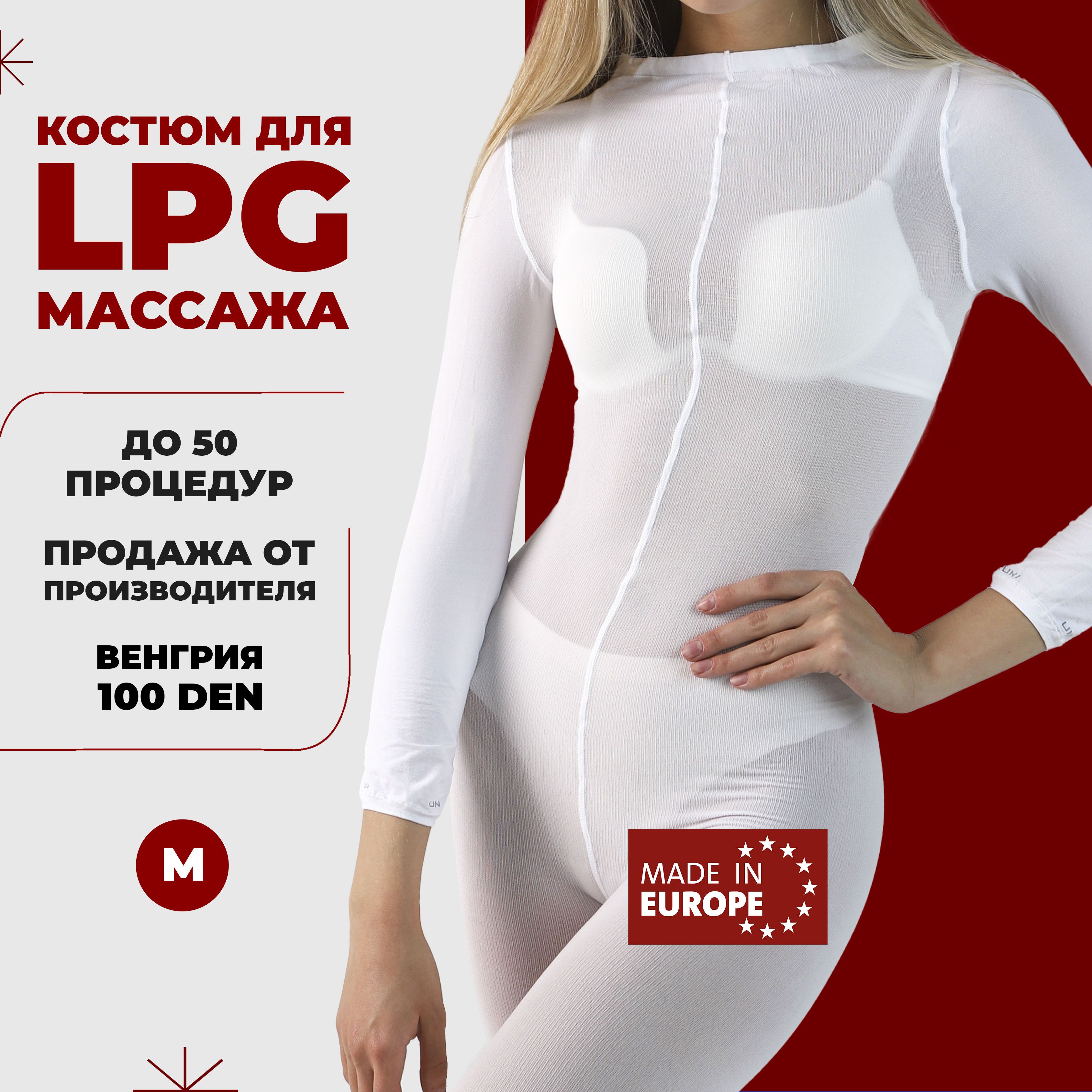 Костюм Для Lpg Массажа Купить В Москве