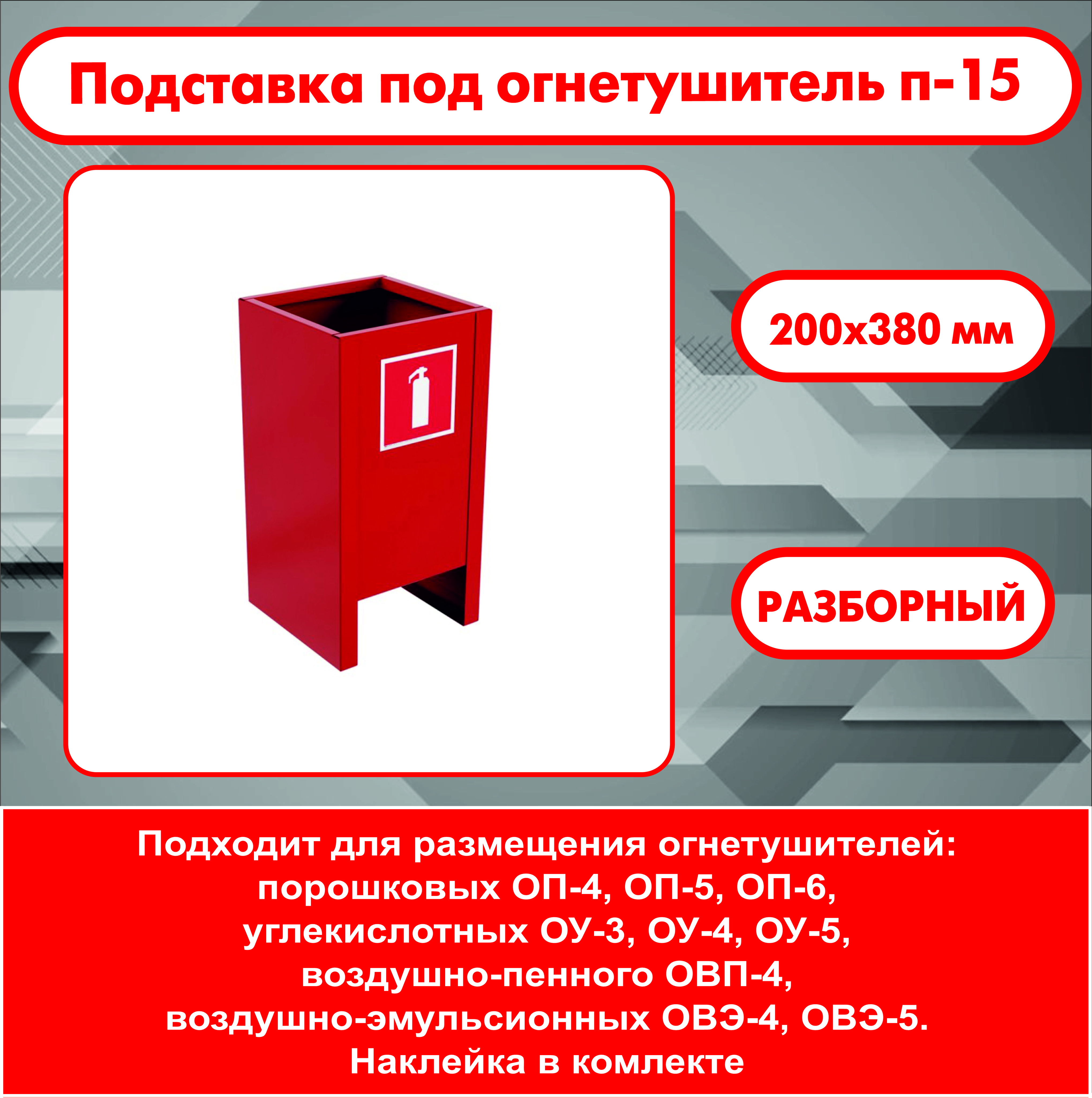 Купить Подставку Под Огнетушитель П 20