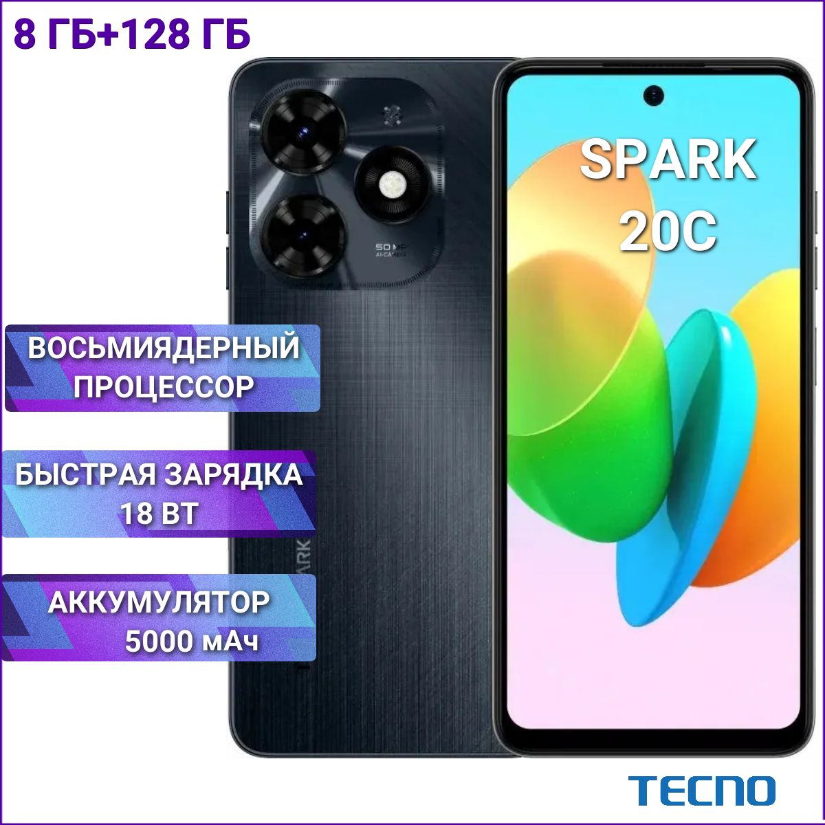 Смартфон Tecno Spark 20c - купить по выгодной цене в интернет-магазине OZON  (1359146232)