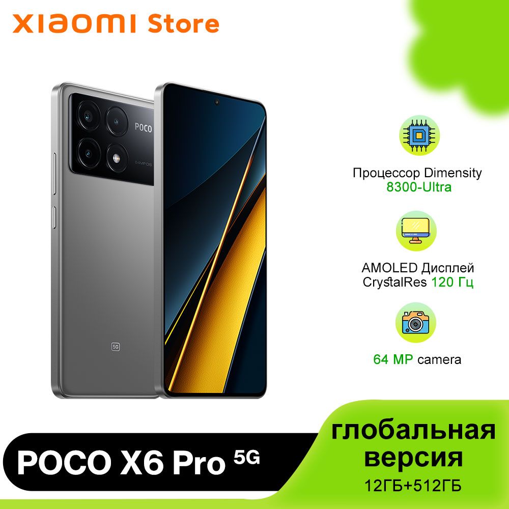 PocoСмартфонPOCOX6Pro5G(серый)глобальнаяверсияGlobal12/512ГБ,светло-серый