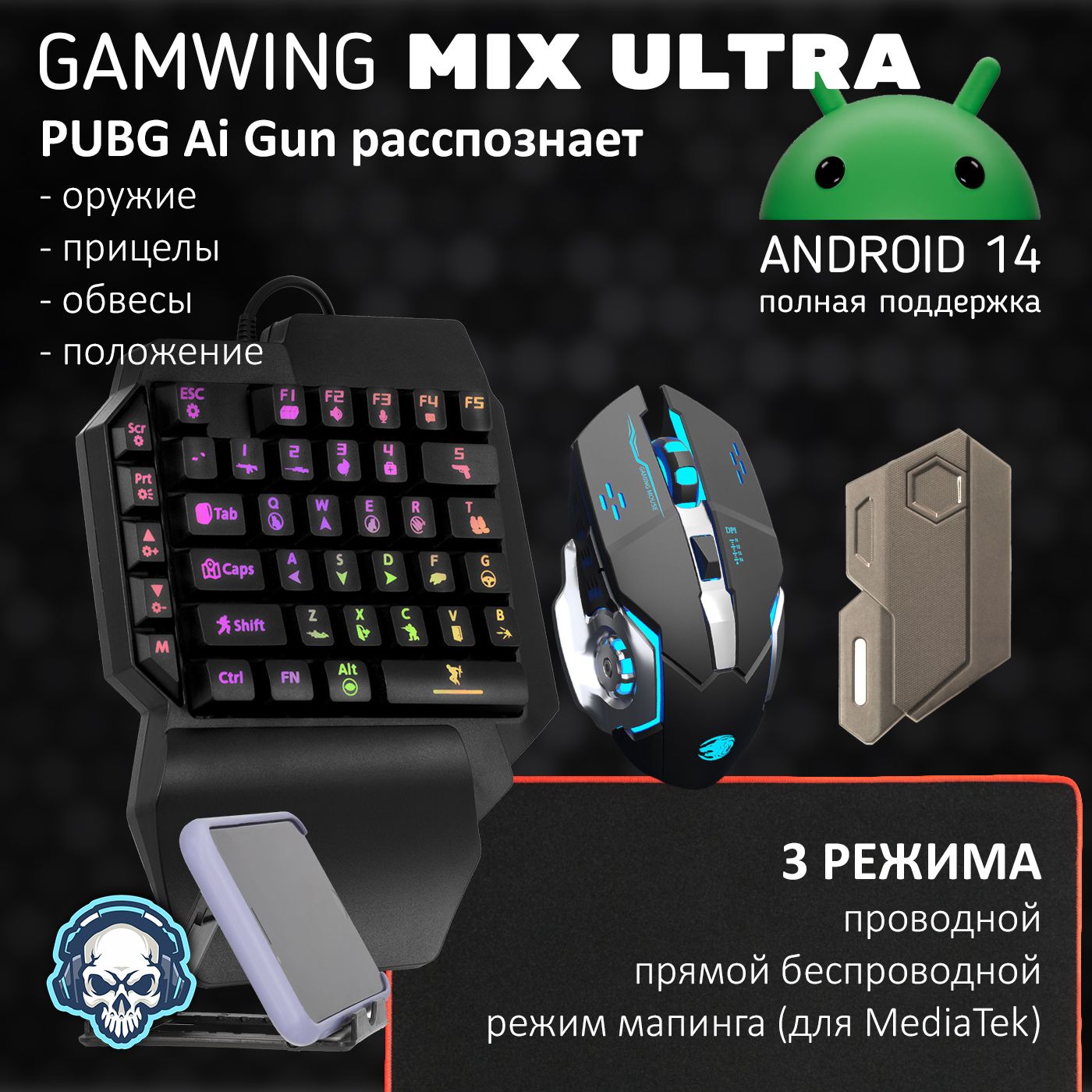 Mix Ultra - Игровой набор (AI система анти-отдачи для PUBG), клавиатура и  мышка для игры на телефоне (джойстик геймпад для телефона), для PUBG  Standoff CoD WoT и других игр купить по выгодной цене в интернет-магазине  OZON ...