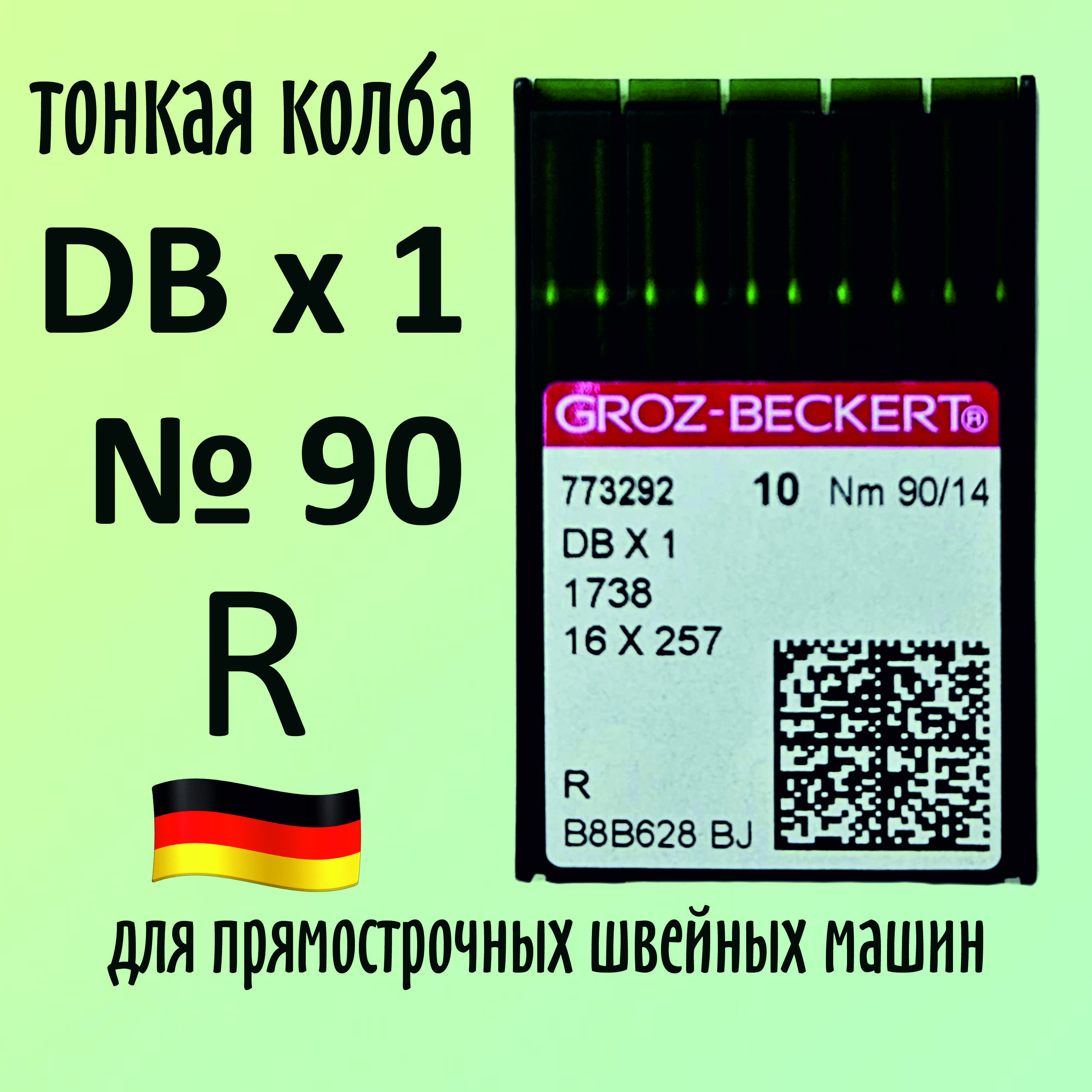 ИглыGroz-Beckert/Гроз-БекертDBx1№90R.Узкаяколба.Дляпромышленнойшвейноймашины