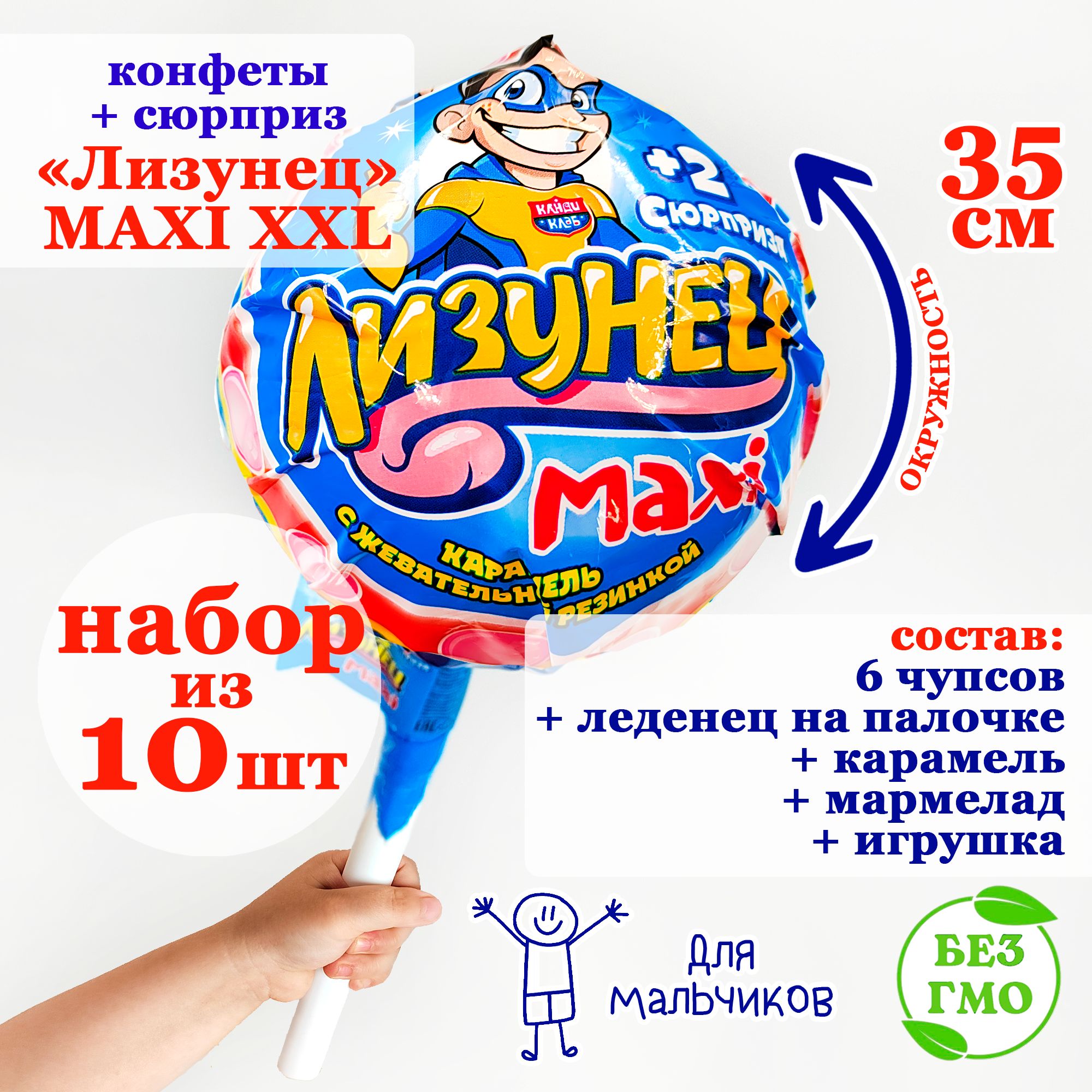 Набор ОГРОМНЫЙ ЧУПА - ЧУПС Лизунец MAXI Макси XXL большой для МАЛЬЧИКОВ  карамель леденцовая, взрывная + подарок (125гр). Мармелад жевательный +  игрушка. Конфеты + леденцы на день рождения, Новый год - купить