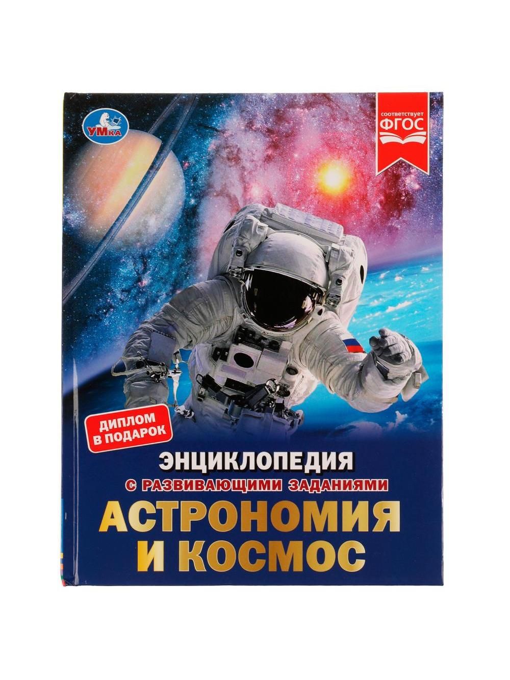 Купить Книгу Космос Энциклопедия