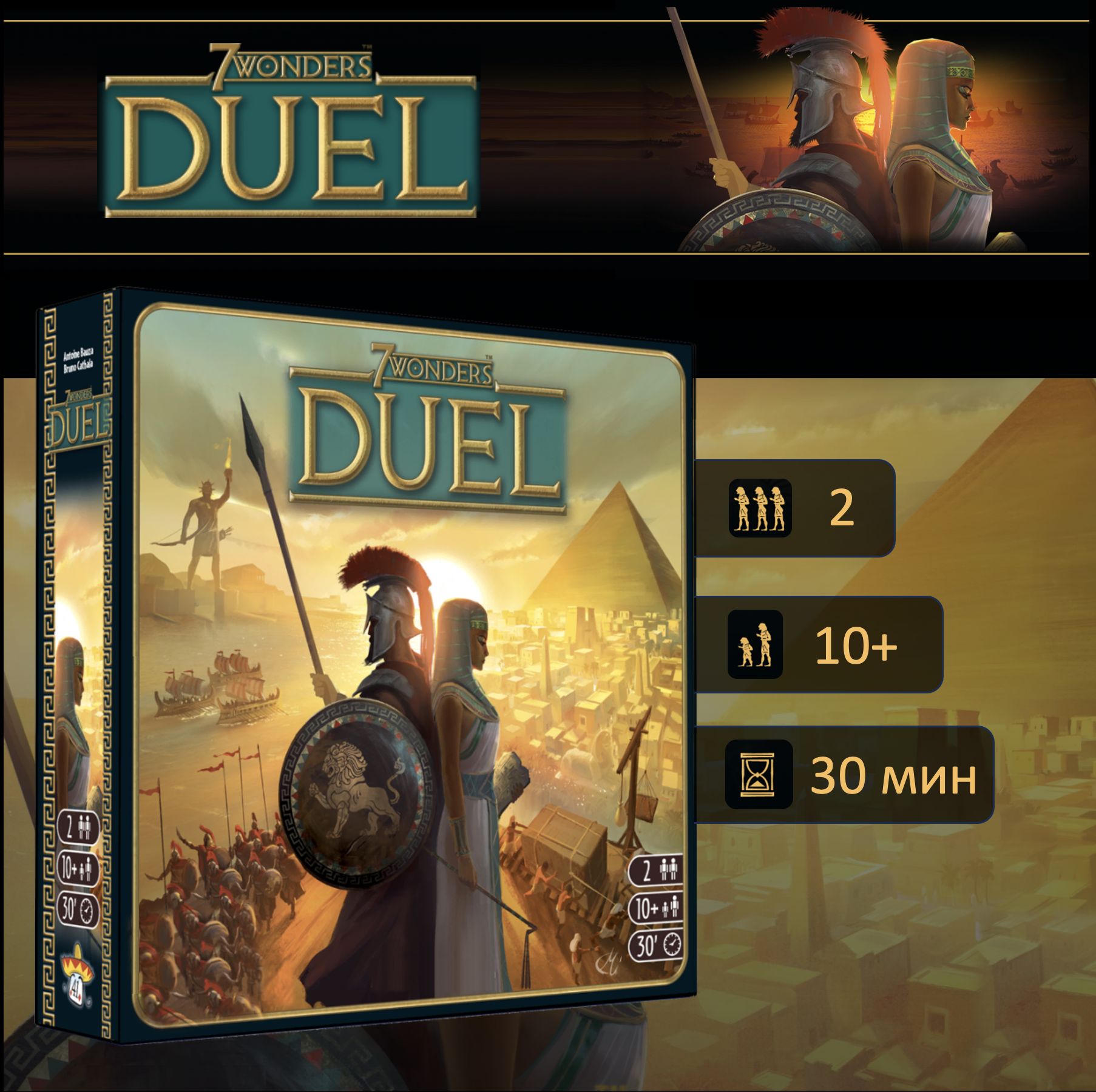 Настольная игра-стратегия 7 Wonders Duel, версия игры 7 Чудес Дуэль на  английском языке - купить с доставкой по выгодным ценам в интернет-магазине  OZON (1381869724)