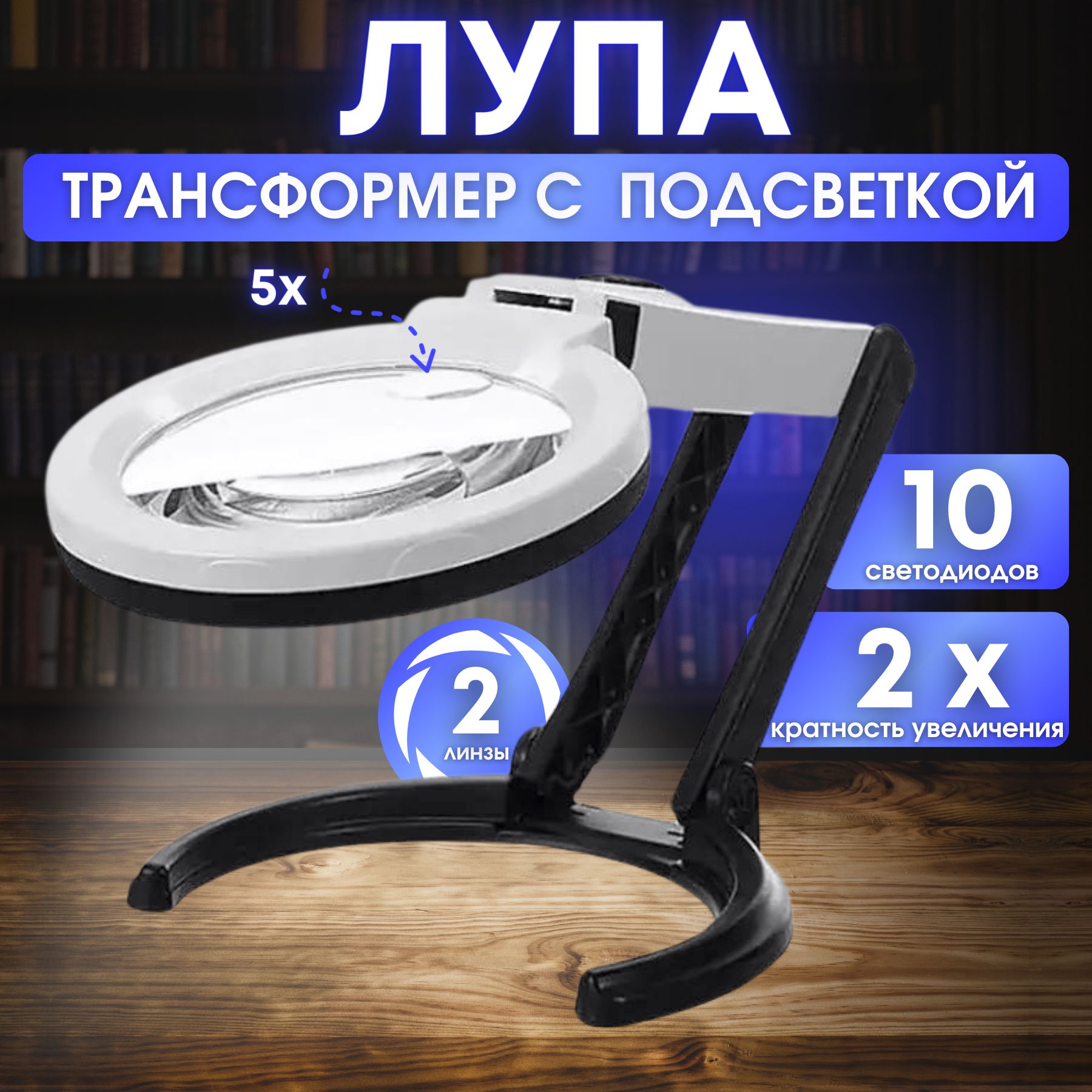 ЛупаСкладная10Х