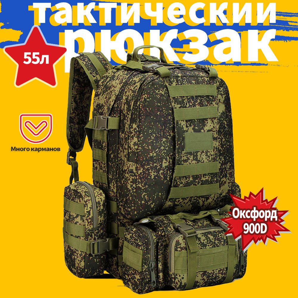 Рюкзактактический,объем:55л