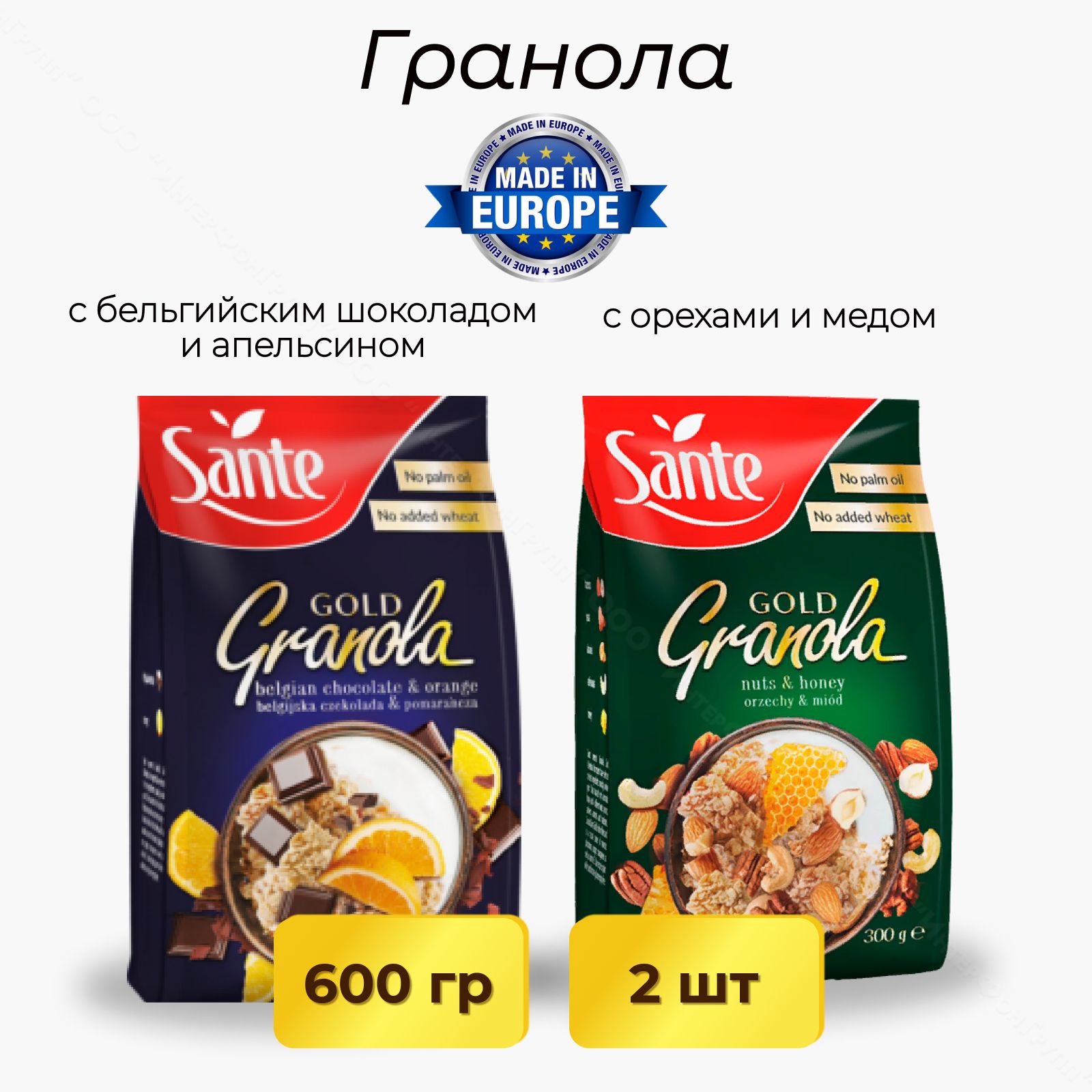 Гранола для завтрака Sante Gold, 2 вкуса по 1 шт