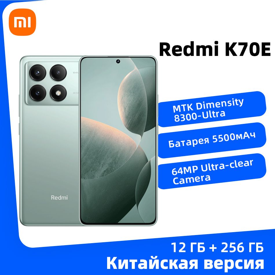 XiaomiСмартфонRedmiK70EКитайскаяверсияMTKDimensity8300-Ultra90ВтБыстраязарядка12/256ГБ,бронза